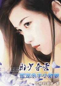邪少夺爱:蜜宠杀手小娇妻