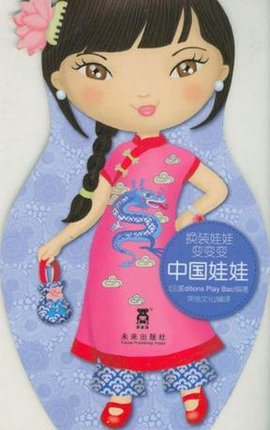 换装娃娃变变变-中国娃娃