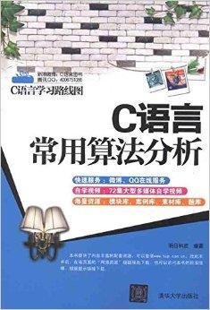 C语言学习路线图·C语言常用算法分析