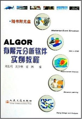 ALGOR有限元分析软件实例教程