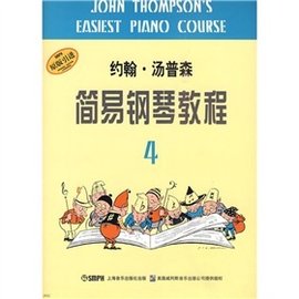 约翰·汤普森简易钢琴教程4_360百科