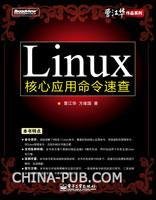 Linux核心应用命令速查