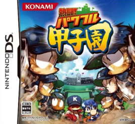 热斗!实况口袋棒球甲子园