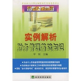 实例解析财务管理基础知识