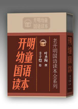 民国经典启蒙读物:开明幼童国语读本