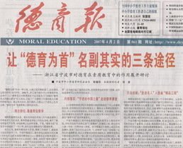 德育报_360百科