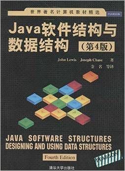 Java软件结构与数据结构