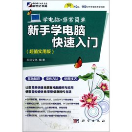 新手学电脑快速入门