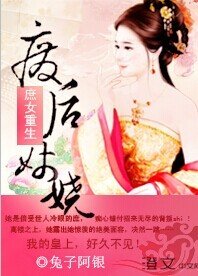庶女重生:废后妖娆