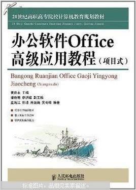 OFFICE 2003办公软件应用标准教程
