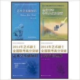 英语阅读理解+艺术学基础知识