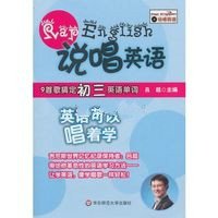 说唱英语:9首歌搞定初三英语单词