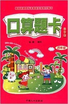 口算题卡:4年级