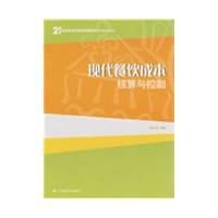 现代餐饮成本核算与控制