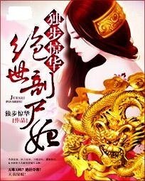 独步惊华:绝世剖尸妃