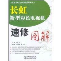 长虹新型彩色电视机速修图解