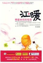 江暖:隔壁房间的性感