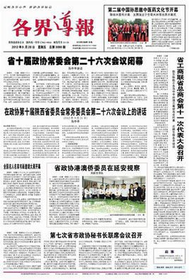 各界导报_360百科