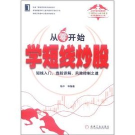 从零开始学短线炒股