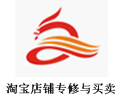 淘宝店铺装修与买卖