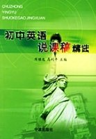 初中英语说课稿精选