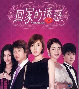 妻子的诱惑韩语