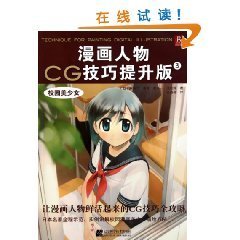 漫画人物CG技巧提升版3:校园美少女