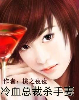 温柔纠缠:冷血总裁的小宠妻