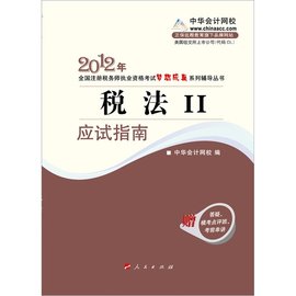 2012年全国注册税务师职业资格考试考试梦想
