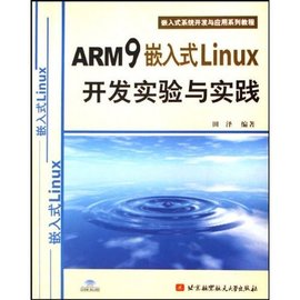 嵌入式系统开发与应用系列教程:ARM9嵌入式L