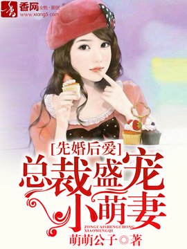 全球盛宠小萌妻