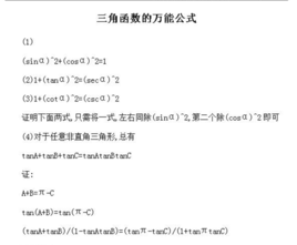三角函数万能公式