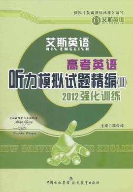 高中英语听力模拟试题精编3