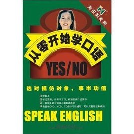 从零开始学口语