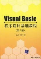 VisualBasic程序设计基础教程