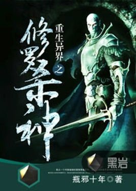 重生异界之修罗杀神