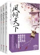 凤倾天下:名门千金替身俘获天下美男的心!