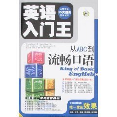 英语入门王从ABC到流畅口语_360百科