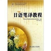 日语笔译教程