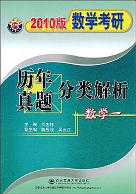 数学考研历年真题分类解析