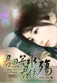 君思若水君绝殇