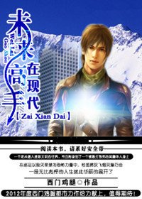 重生后的华丽人生:未来高手在现代