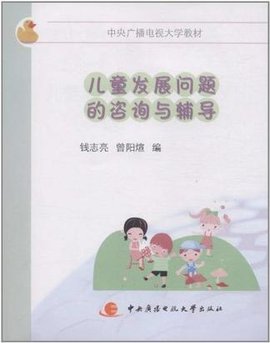 中央广播电视大学教材