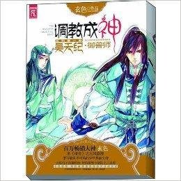 调教成神:昊天纪·御兽师