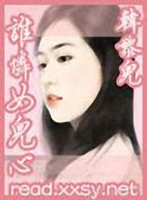 谁怜女儿心