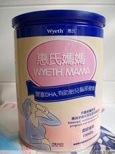 惠氏孕妇奶粉
