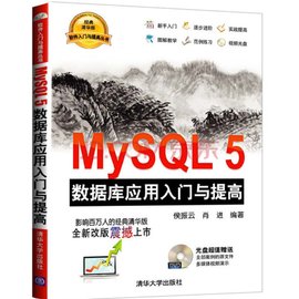 MySQL5数据库应用入门与提高