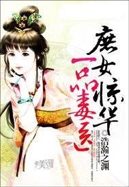 庶女惊华:一品毒医