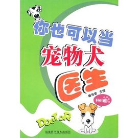 你也可以当宠物犬医生