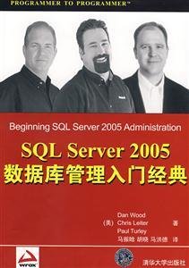SQL Server2005数据库管理入门经典